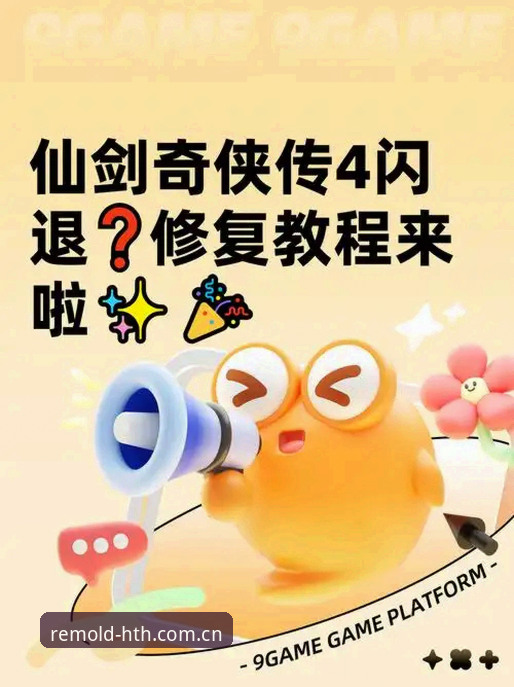 重塑体验边界APP闪退修复教程与安装教程——从一次比赛中断说起